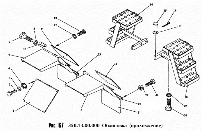 Облицовка 352 (ТО-18Б)(2)