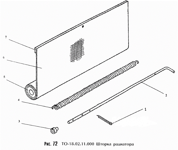 Шторка радиатора 352 (ТО-18Б)