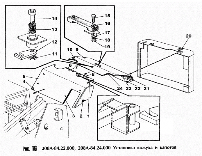 Установка кожуха и капотов 208a(1)