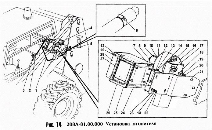 Установка отопителя 208a(1)