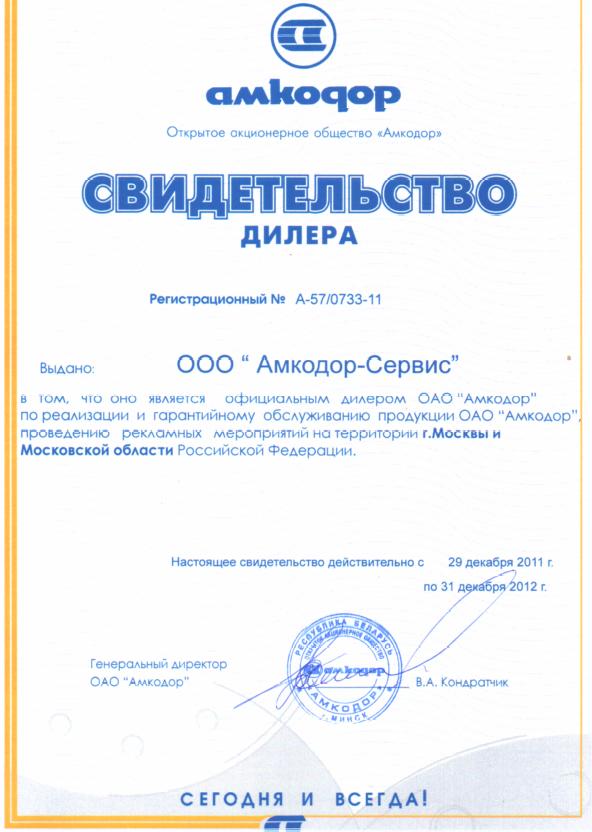 Сертификат Амкодор