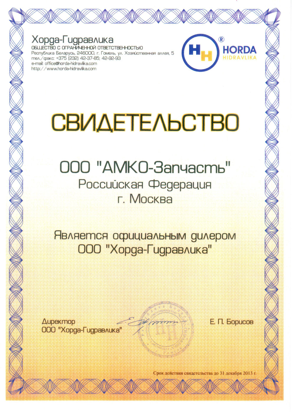 Сертификат Horda Hidravlika